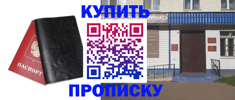 прописка для работы в Кировской области